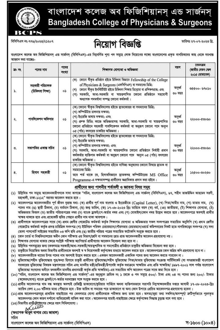 BCPS Job Circular 2023